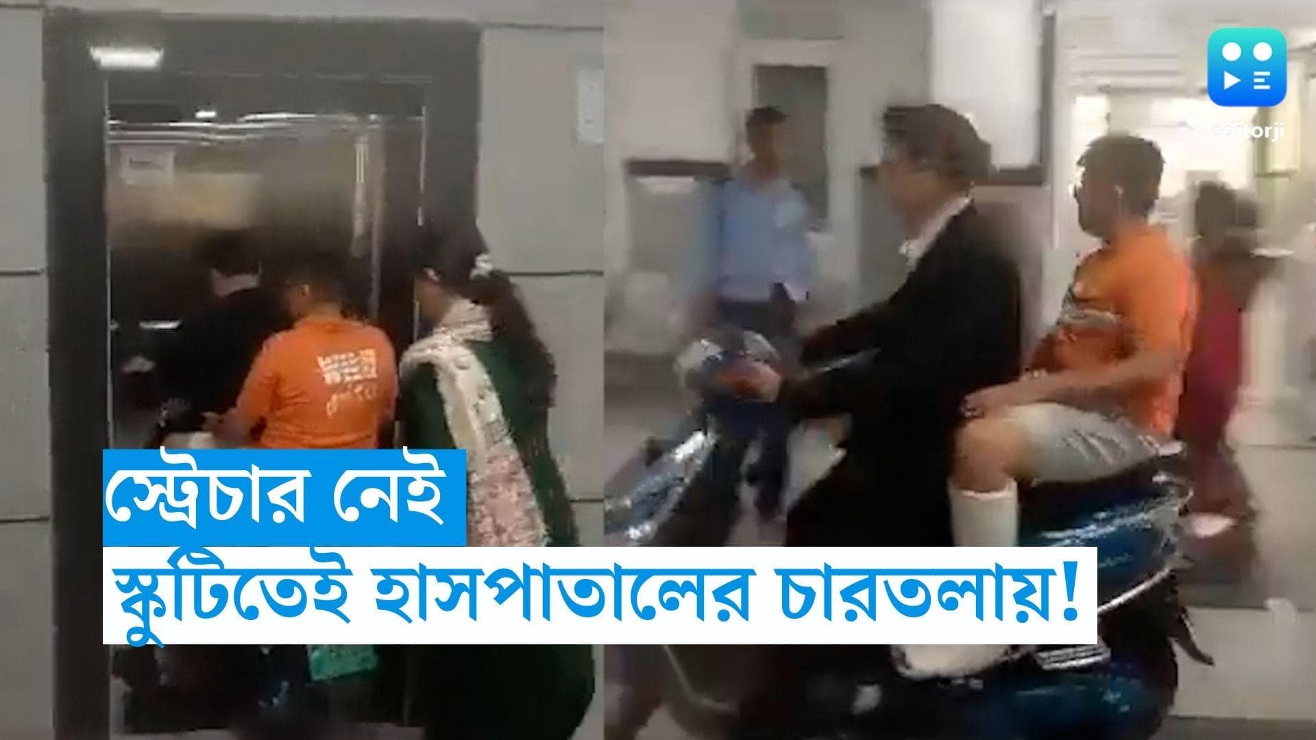 Kota News: নেই হুইলচেয়ার, আস্থা নিজের স্কুটি, কোটায় পিতৃদিবসের আগে ভাইরাল এক বাবা-ছেলের লড়াই