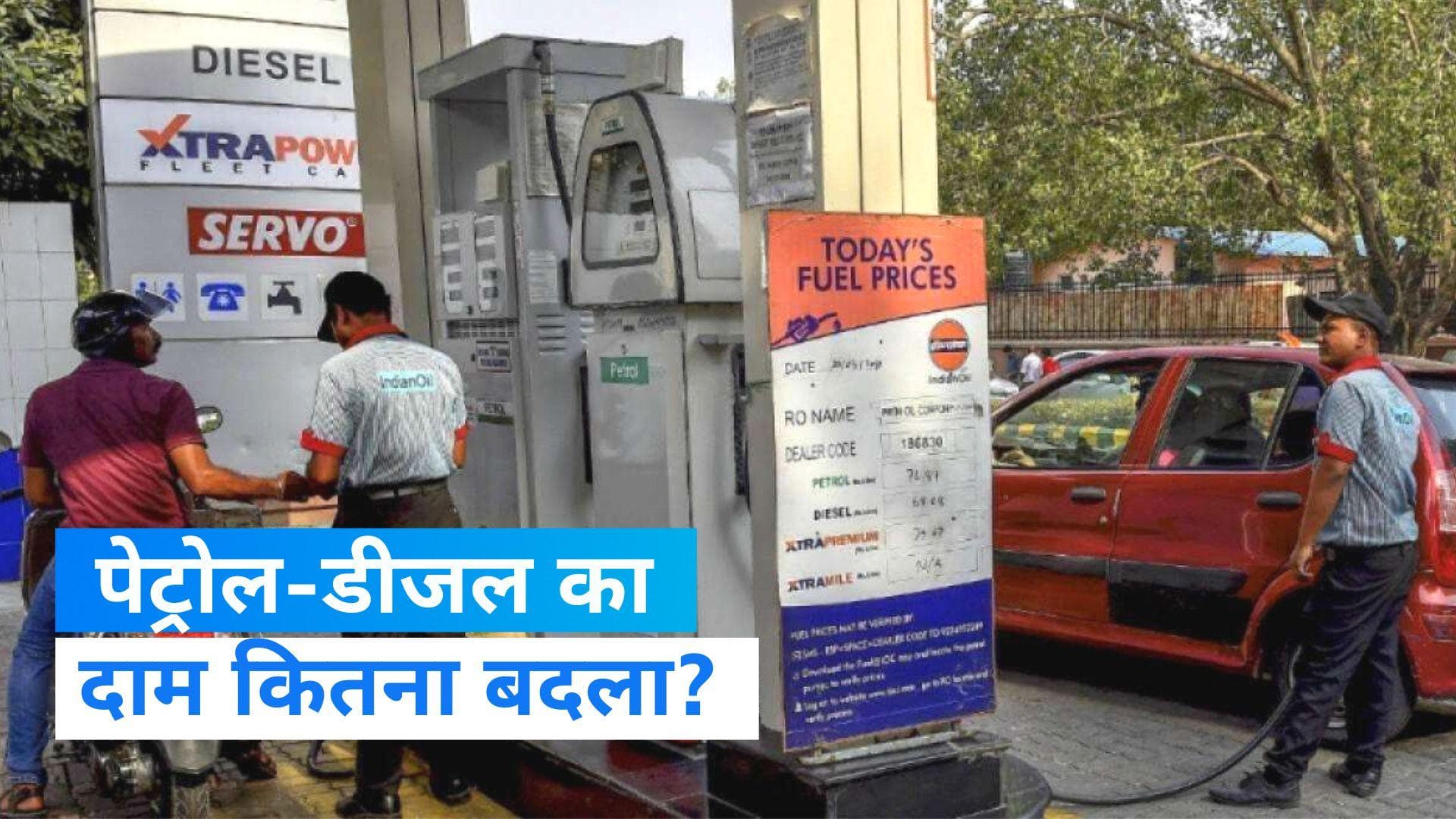 Petrol-Diesel Price 17 June: पेट्रोल-डीजल की कीमतों में हुआ बदलाव?, जानें नए रेट्स