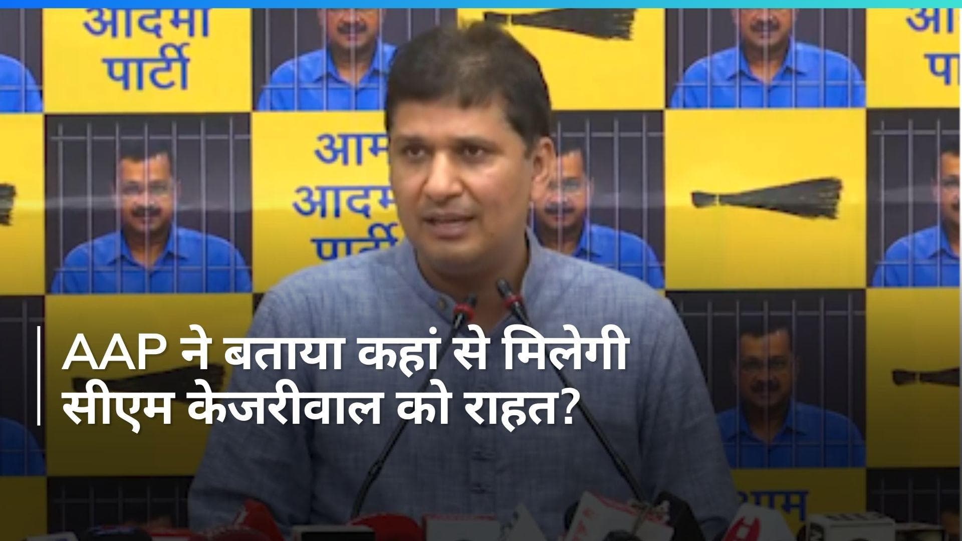 Arvind Kejriwal Arrest: HC के फैसले के खिलाफ सुप्रीम कोर्ट जाएगी AAP, पार्टी बोली- जैसे संजय सिंह को...