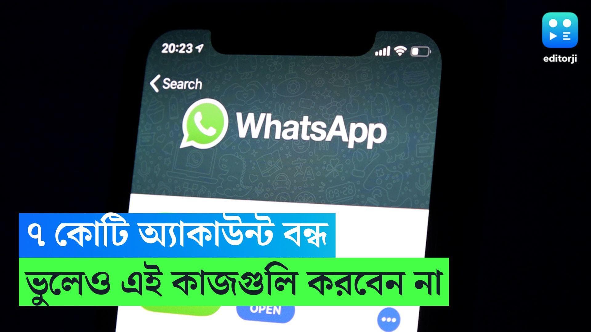 Whatsapp tips: হোয়াটসঅ্য়াপের মাধ্যমে ভুল তথ্য শেয়ার করছেন না তো? বড় বিপদে পড়তে পারেন 