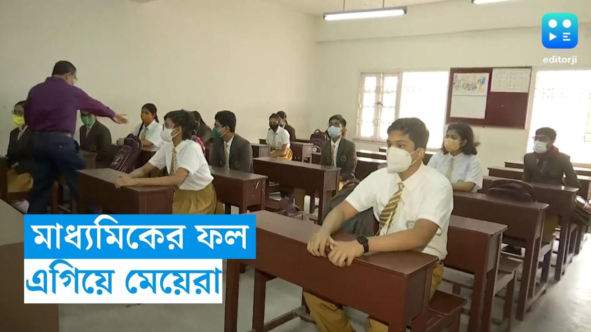 Madhyamik Result 2023 : মাধ্যমিকে পাশের হারের নিরিখে ছেলেদের টেক্কা দিল মেয়েরা