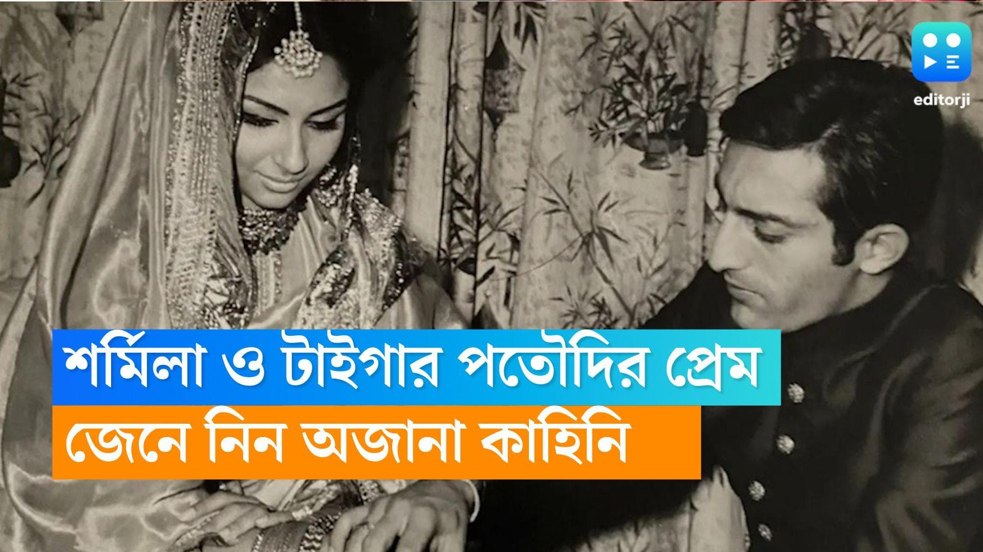 Sharmila-Pataudi:শর্মিলাকে প্রথম উপহার কী দিয়েছিলেন মনসুর ? দু'জনের প্রেমের গল্পের কিছু অজানা কাহিনী