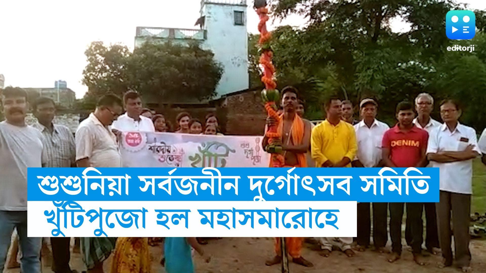 Durga Puja 2023 : মহাসমারোহে খুঁটিপুজো, শুশুনিয়া পাহাড়ের কোলে মা দুর্গার আগমনের প্রস্তুতি শুরু