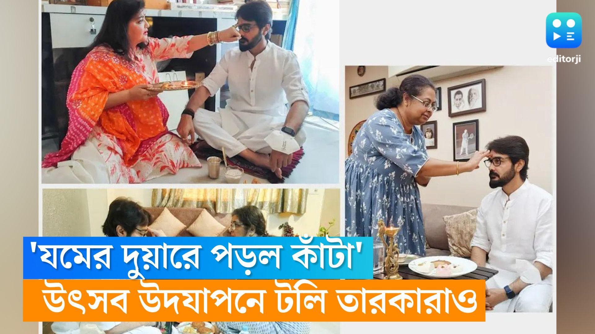 Bhaiphonta in Tollywood: প্রসেনজিৎ, অঙ্কুশ, তনুশ্রী, শুভশ্রী, কৌশানী- ভাইফোঁটায় মাতলেন টলি তারকারা