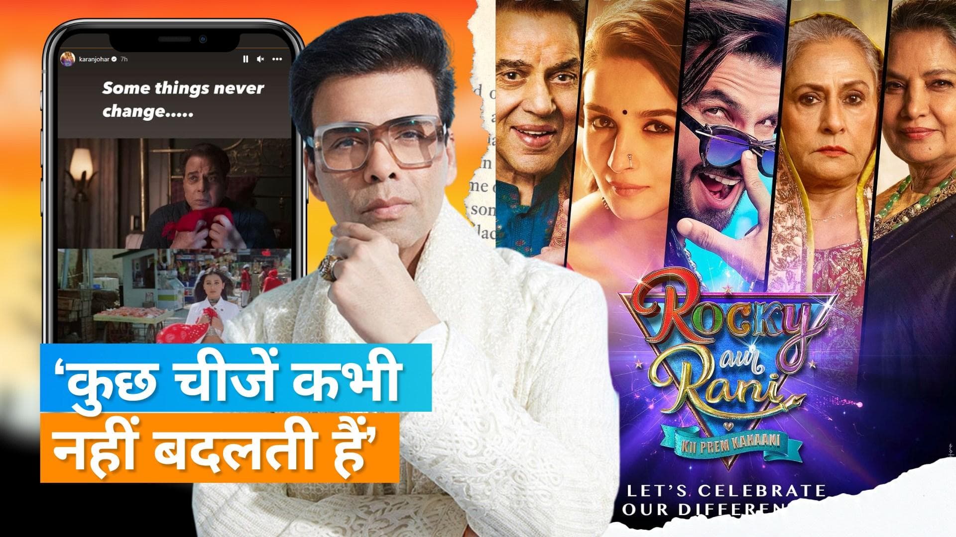 Karan Johar: करण जौहर ने 'रॉकी और रानी की प्रेम कहानी' से निकाला 'K2H2' फिल्म का कनेक्शन, देखें पूरी खबर
