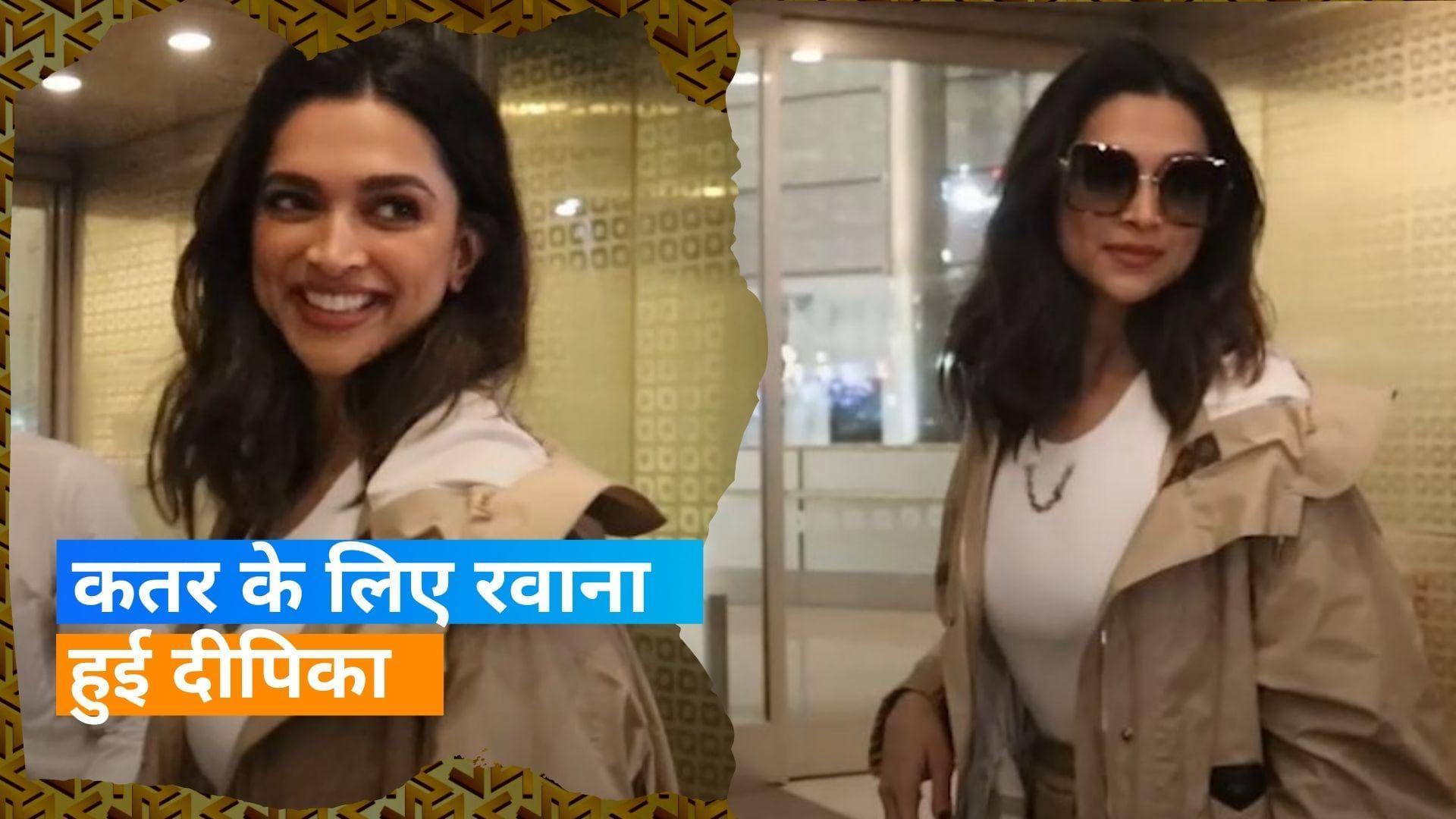 'Pathaan' के विवादों के बीच एयरपोर्ट पर हंसते हुई स्पॉट हुई Deepika Padukone, कतर के लिए हुई रवाना  