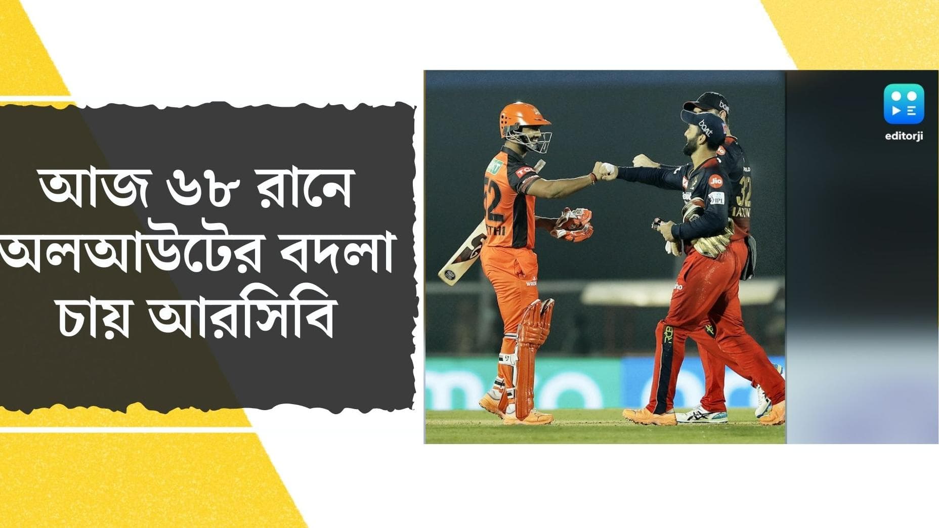 IPL 2022: বদলার ম্যাচে হায়দরাবাদের মুখোমুখি বেঙ্গালুরু, বিরাটদের চিন্তা উমরানের গতি