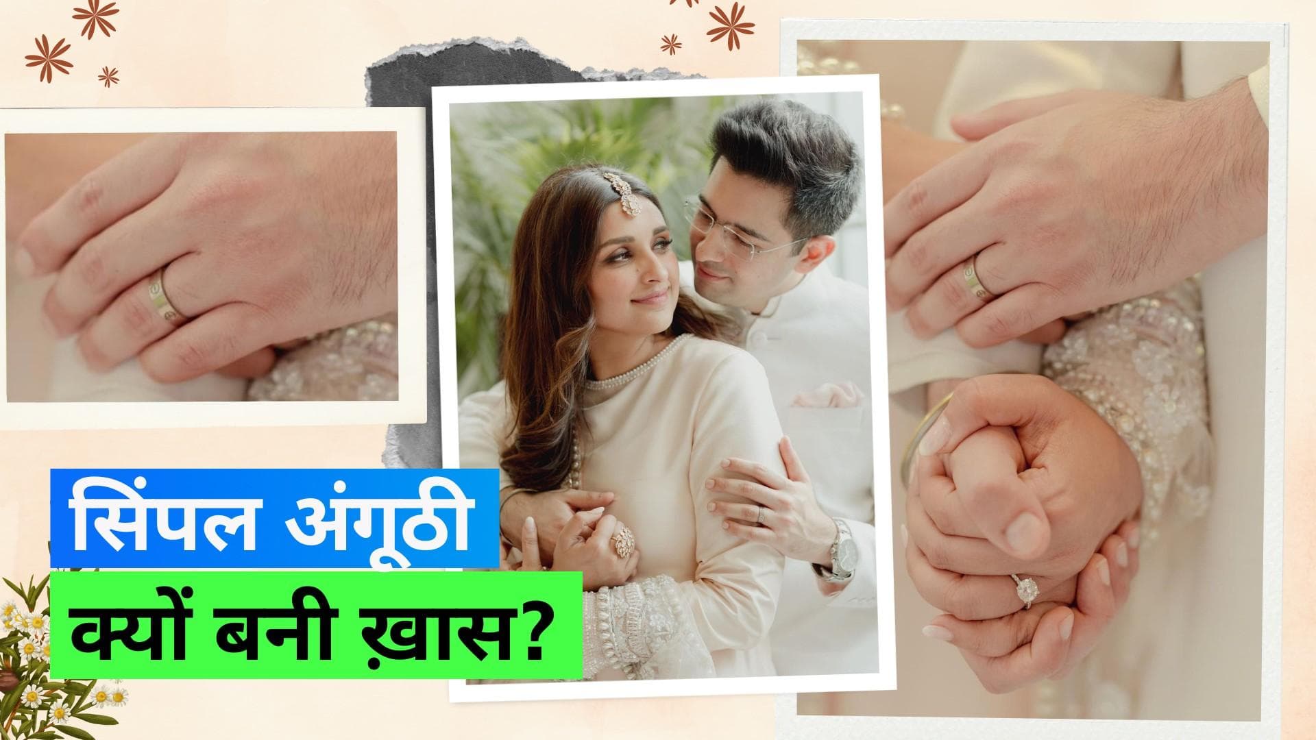 Parineeti-Raghav Engagement: क्यों राघव चड्ढा की अंगूठी ने खींचा सबका ध्यान? जानिए इसकी कीमत 