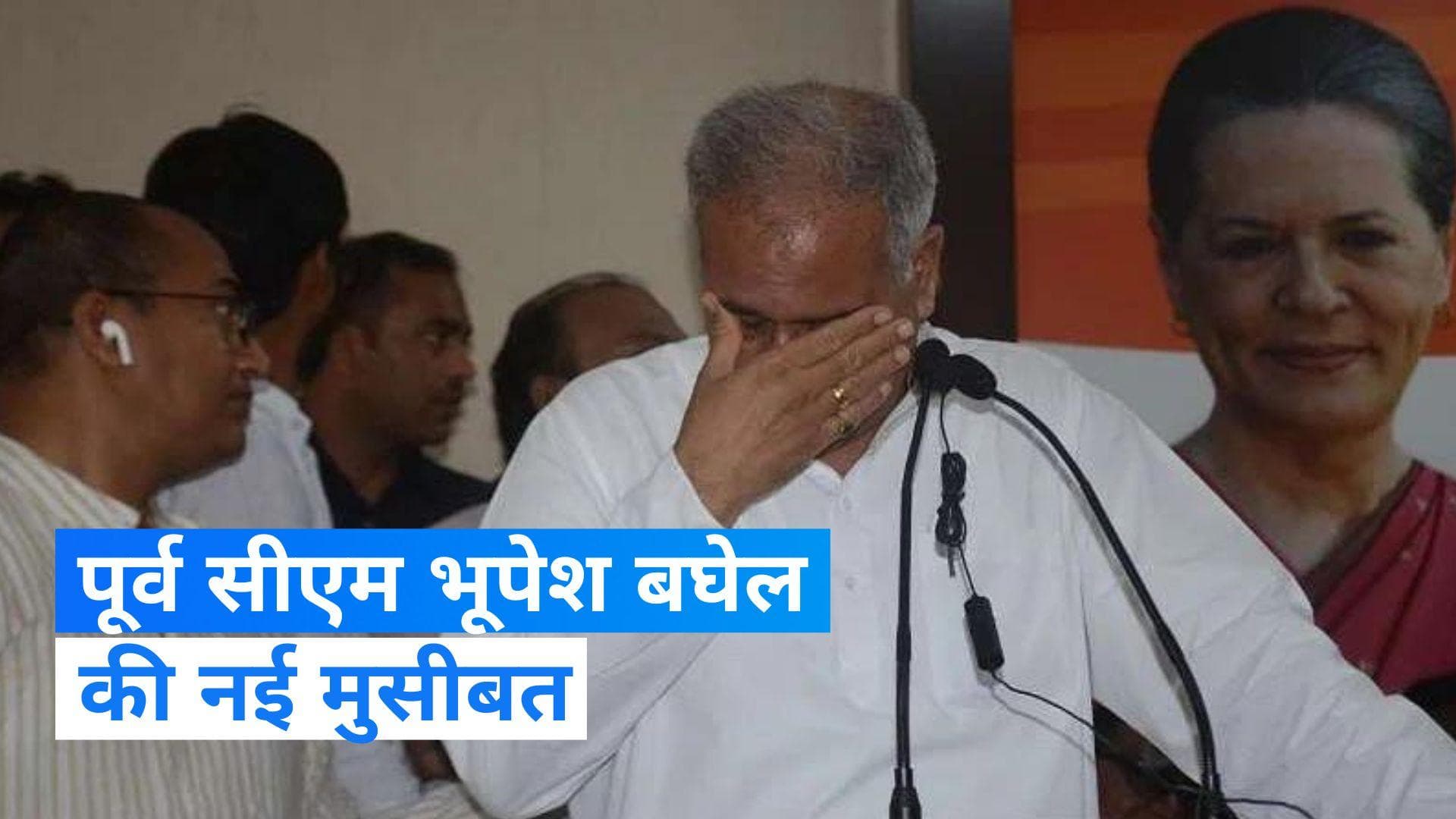 Mahadev Betting App Case : 'महादेव बेटिंग ऐप' मामला, चार्जशीट में पूर्व सीएम भूपेश बघेल का भी नाम