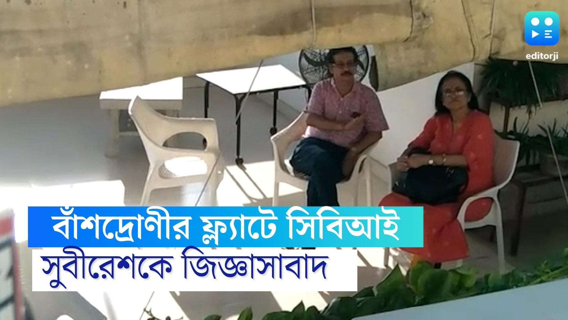 Subiresh Bhattacharya: বাঁশদ্রোণীর ফ্ল্যাটে সুবীরেশ ভট্টাচার্যকে জিজ্ঞাসাবাদ সিবিআই আধিকারিকদের