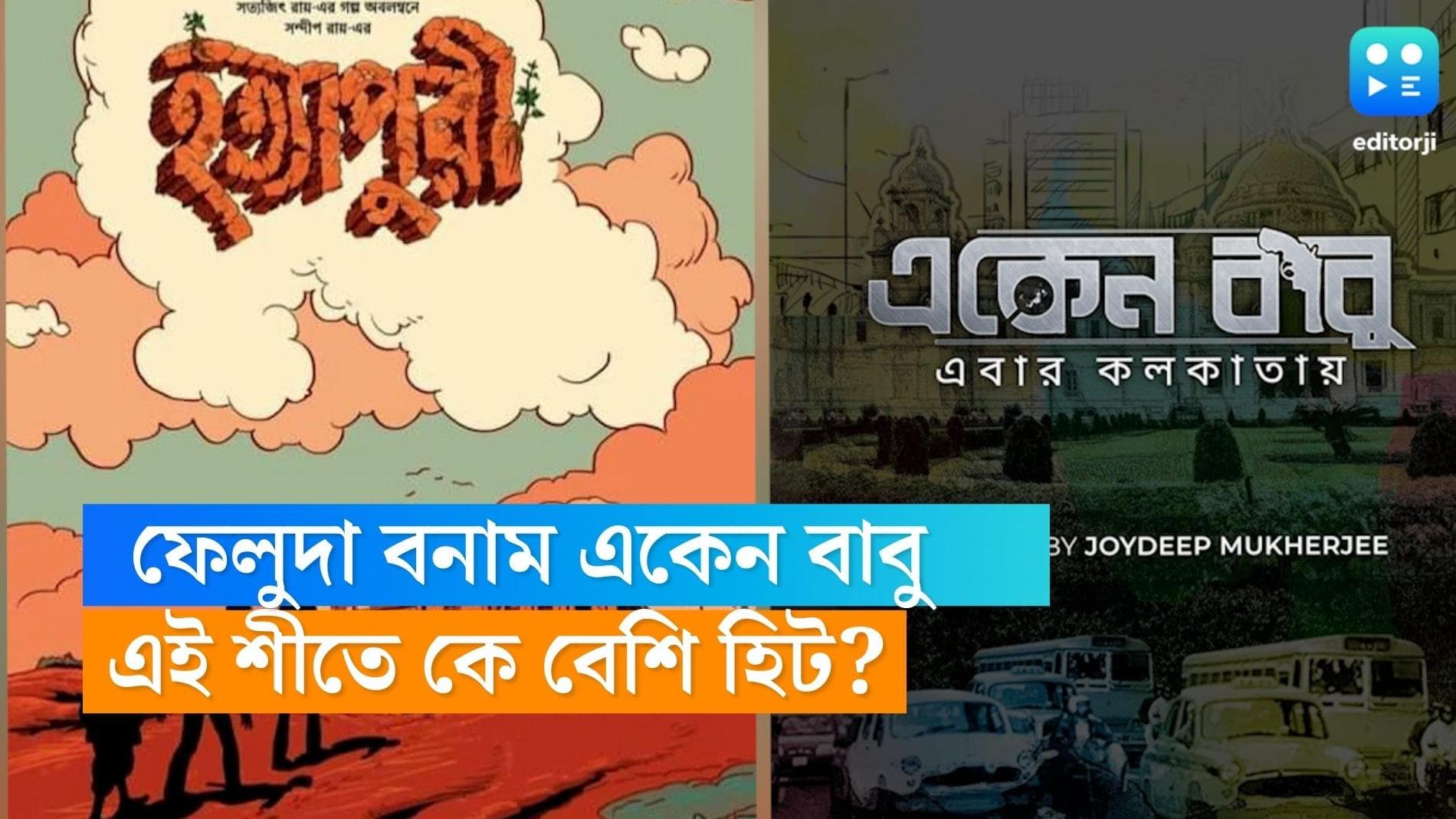 Hatyapuri Trailer: বাঙালির বড়দিনের উপহার ফেলুদা-র ছবি, মুক্তি পেল 'হত্যাপুরী'র ট্রেলার