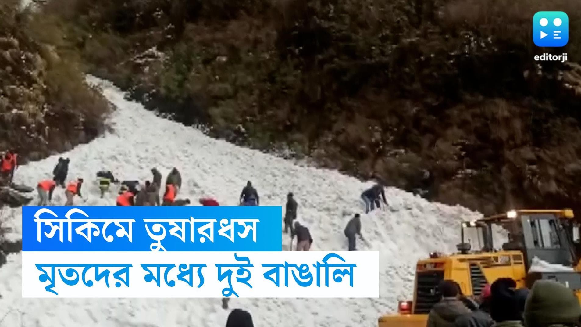 Sikkim Avalanche: সিকিমের তুষারধ্বসে মৃত ৭ জনের দুজন বাঙালি, আহতদের ৭ জনও বাংলার