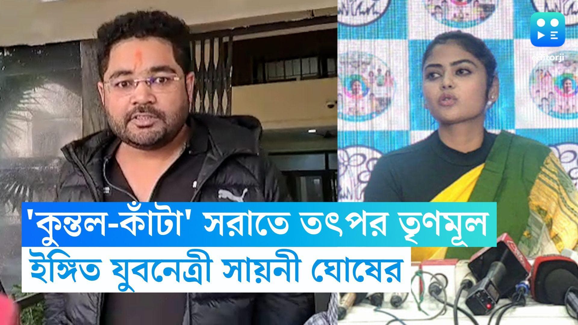 TMC on Kuntal Ghosh: 'কুন্তল-কাঁটা' সরাতে তৎপর তৃণমূল, রবিবার ইঙ্গিত দিলেন যুবনেত্রী সায়নী ঘোষ