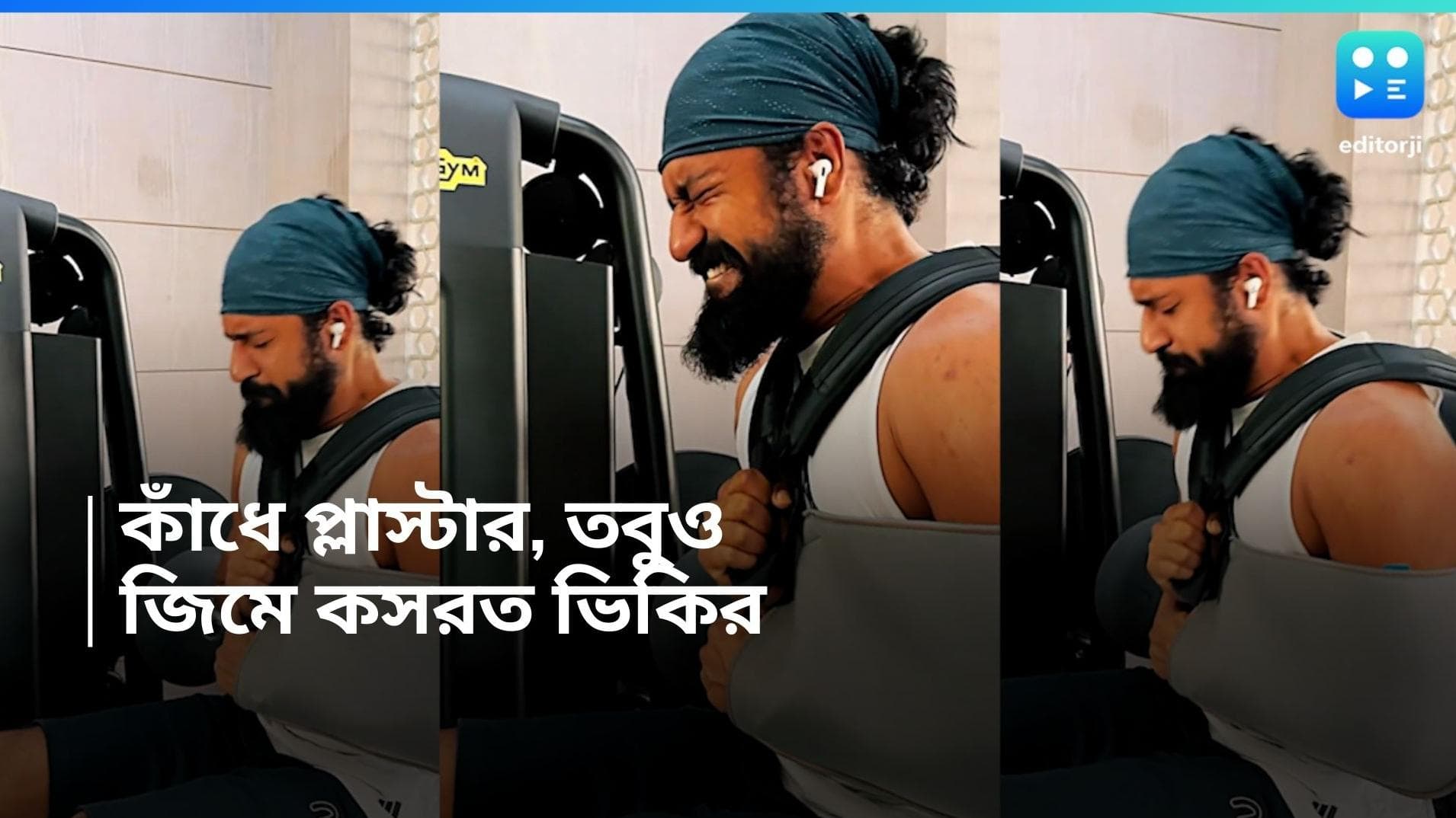 Vicky Kaushal : আহত অবস্থায় জিমে কসরত, ভিকির ভিডিও দেখে কী বলছেন ভক্তরা