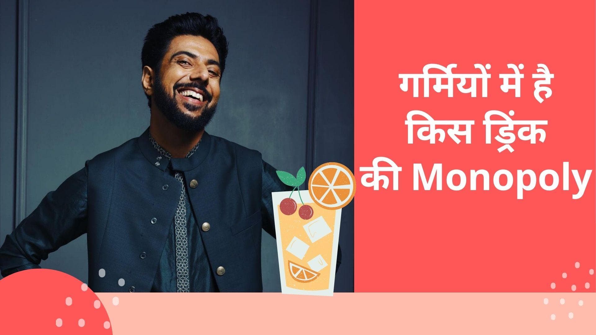 Ranveer Brar Special: रिफ्रेश करेंगी आपको गर्मी में ये शेफ रणवीर ब्रार कूल ड्रिंक रेसिपी